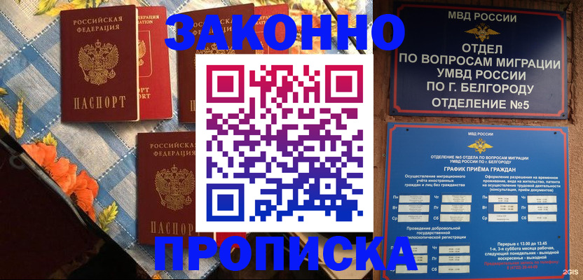 прописка регистрация в Муроме