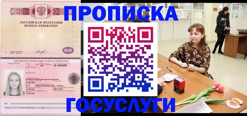 прописка паспорт в Муроме